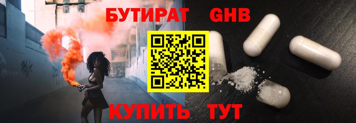 Люберцы  БУТИРАТ бутик  Вход с VPN 