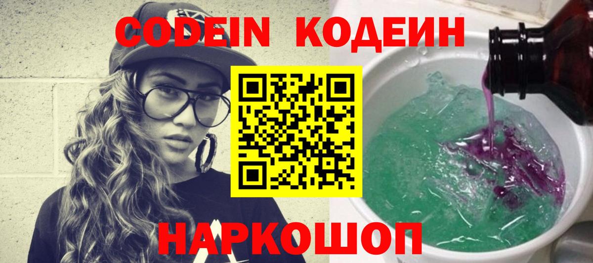 Кодеин напиток Lean (лин) Люберцы