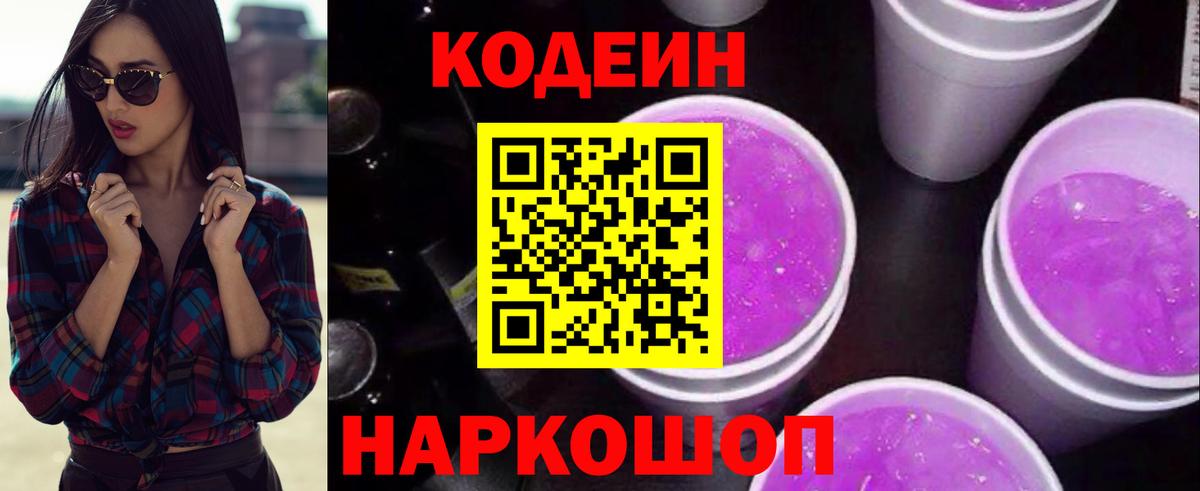 Кодеин напиток Lean (лин)  Codein напиток Lean (лин)  Вход с VPN  Люберцы 