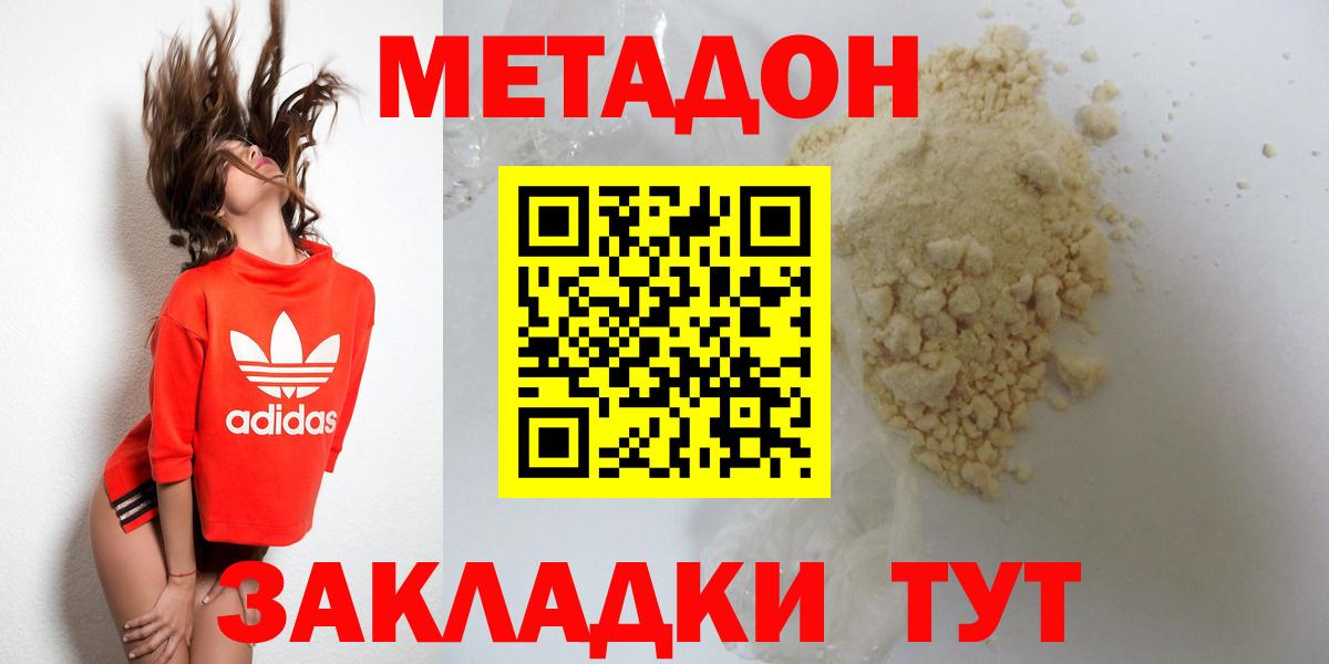 Люберцы  Метадон methadone  Метадон VHQ  Вход с VPN 
