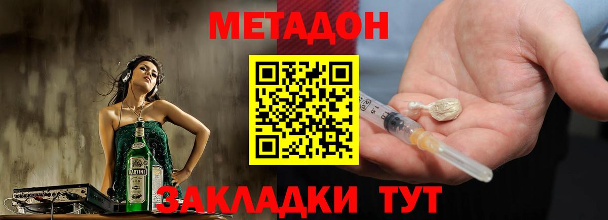 Метадон VHQ Люберцы